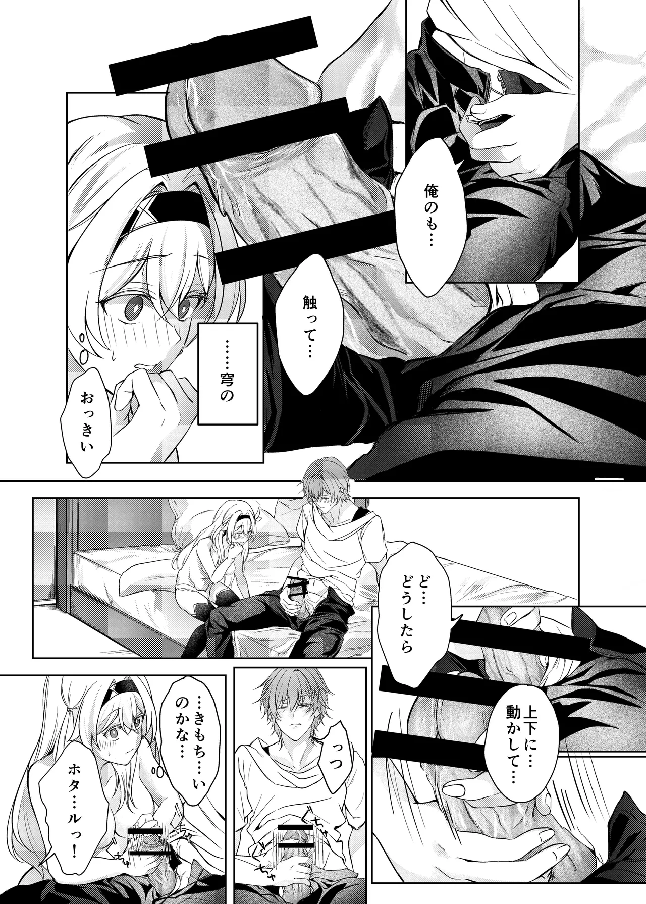 酔った勢いでホタルと×××!? - page18