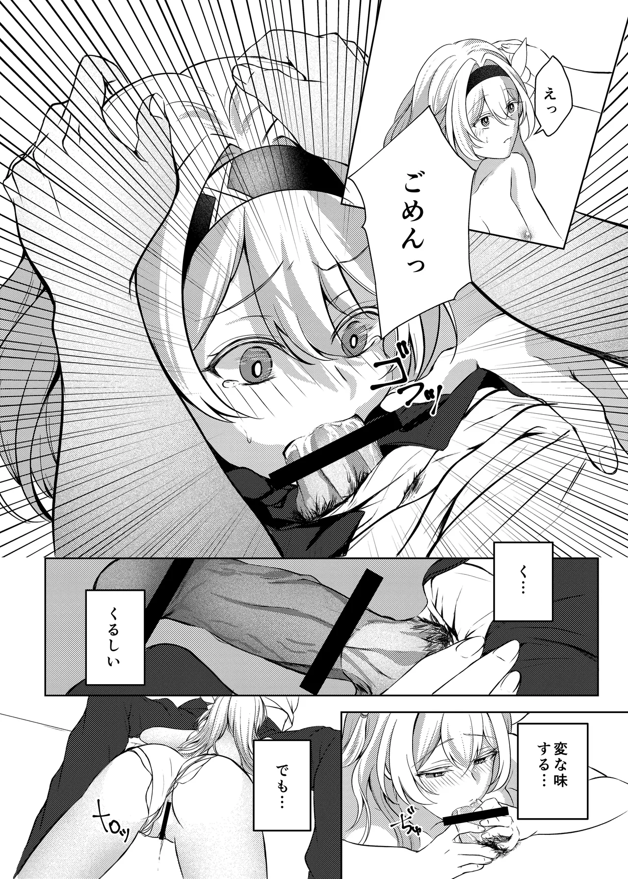 酔った勢いでホタルと×××!? - page19