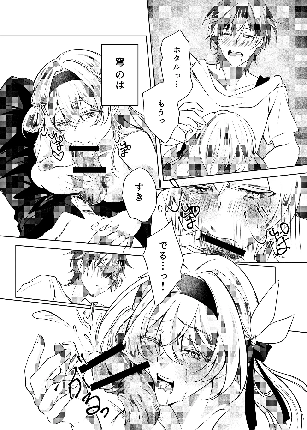 酔った勢いでホタルと×××!? - page20