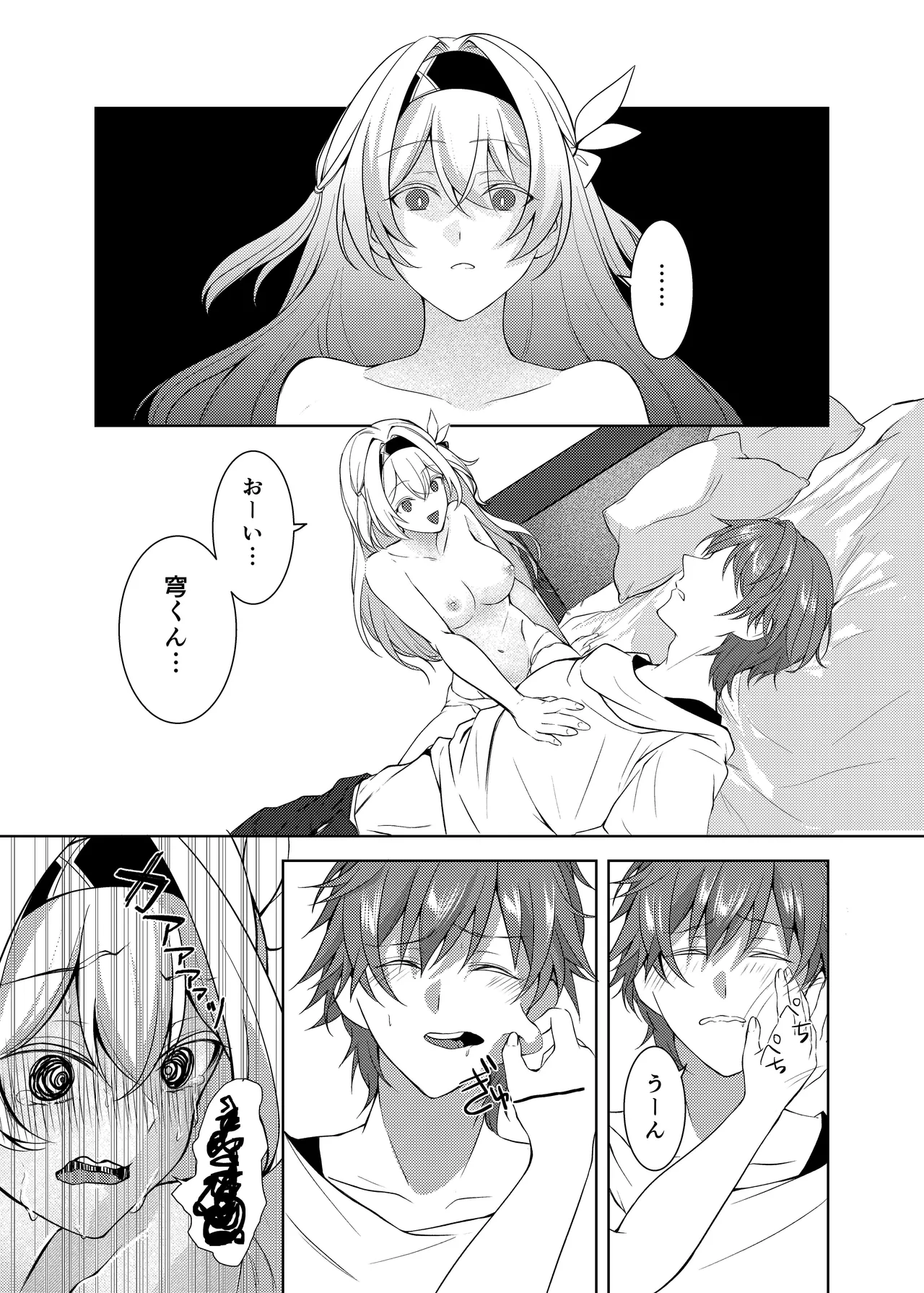 酔った勢いでホタルと×××!? - page22