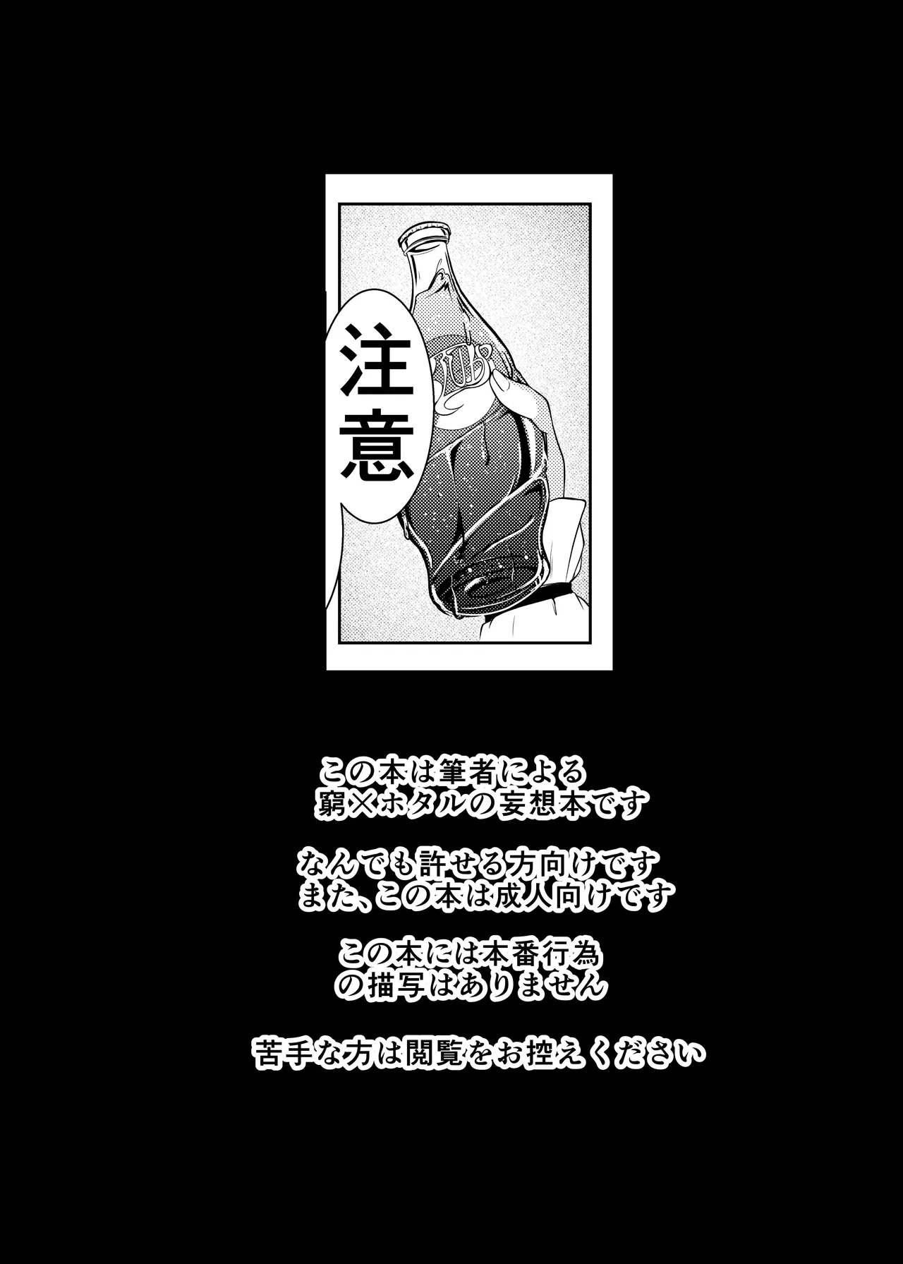 酔った勢いでホタルと×××!? - page3
