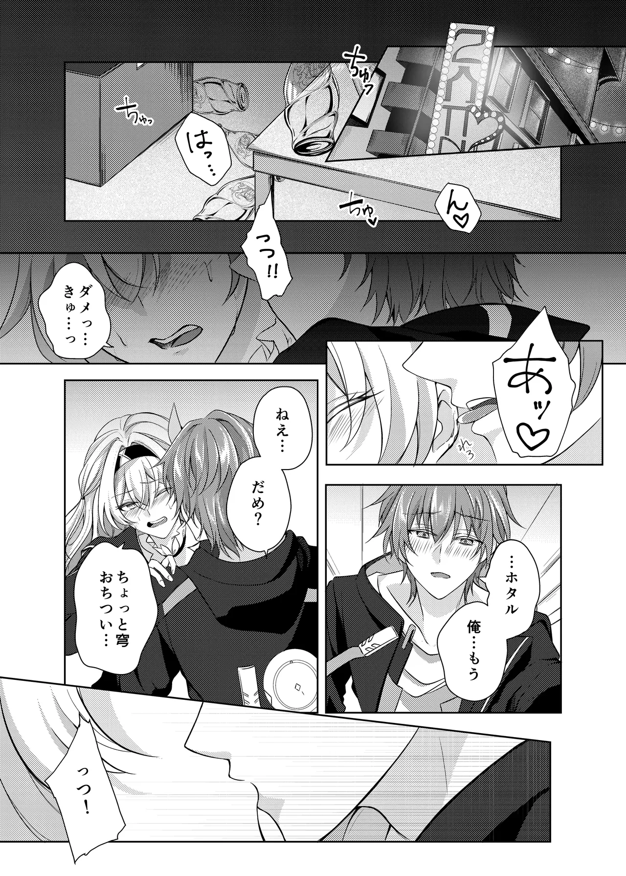 酔った勢いでホタルと×××!? - page4