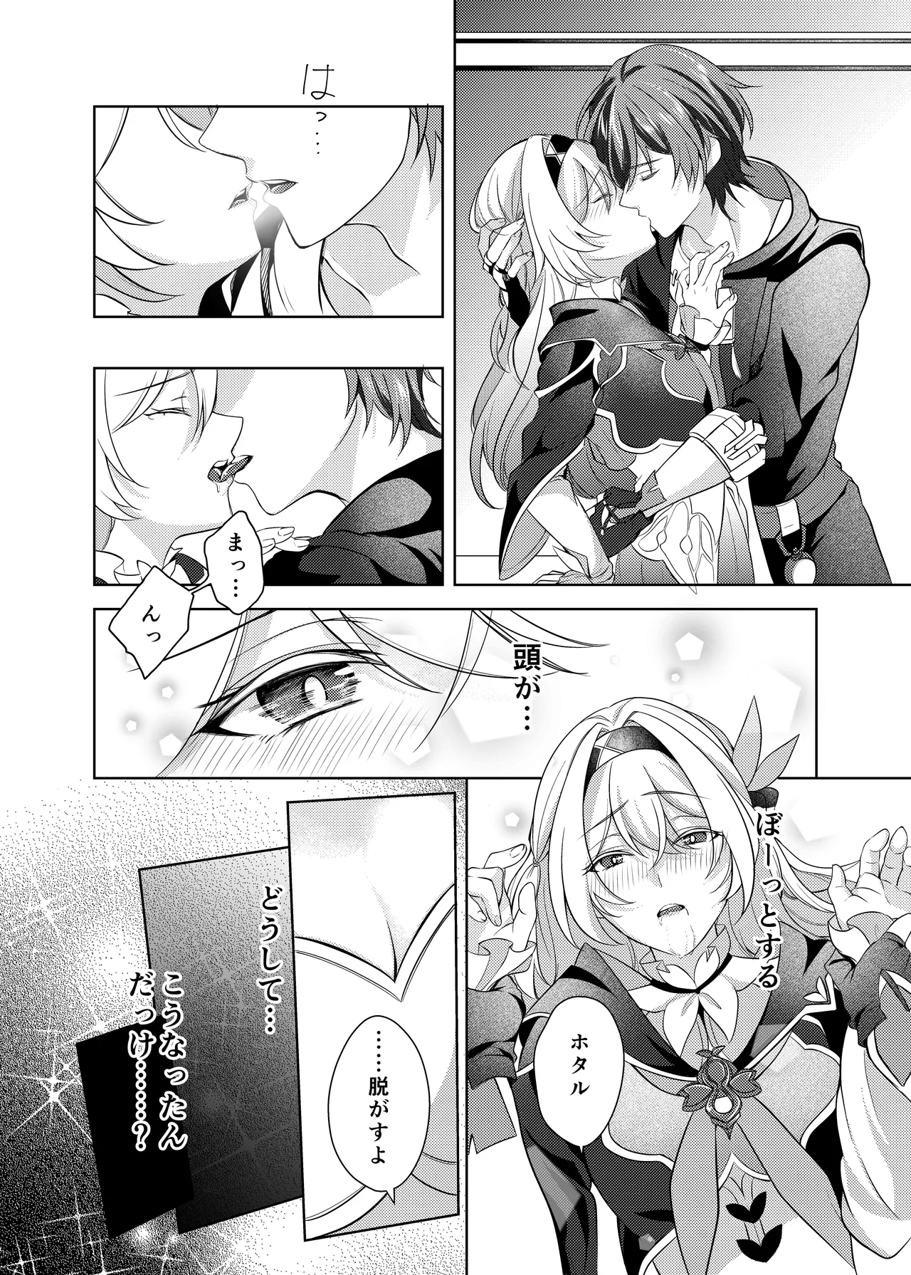 酔った勢いでホタルと×××!? - page5