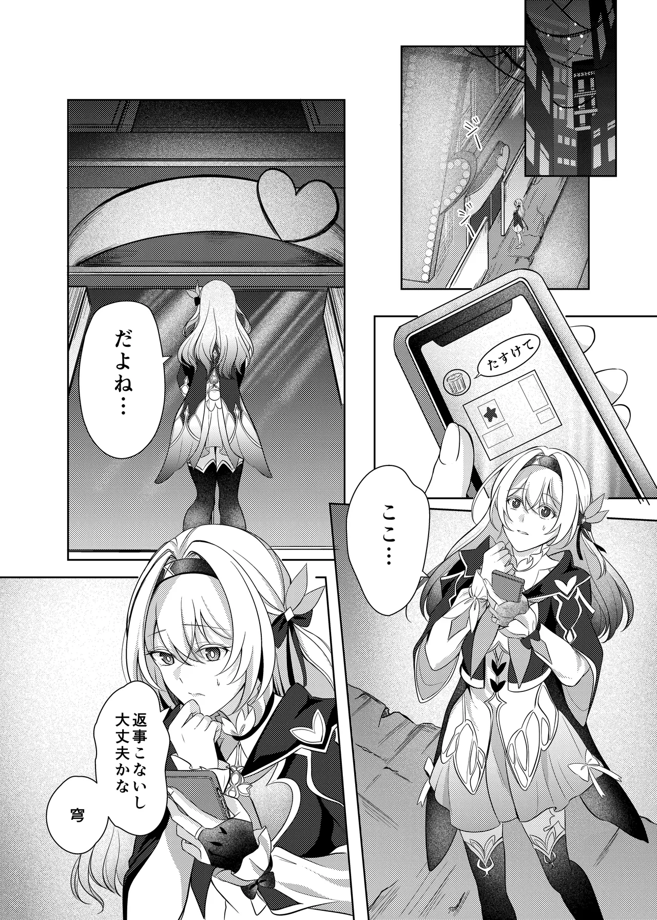 酔った勢いでホタルと×××!? - page6