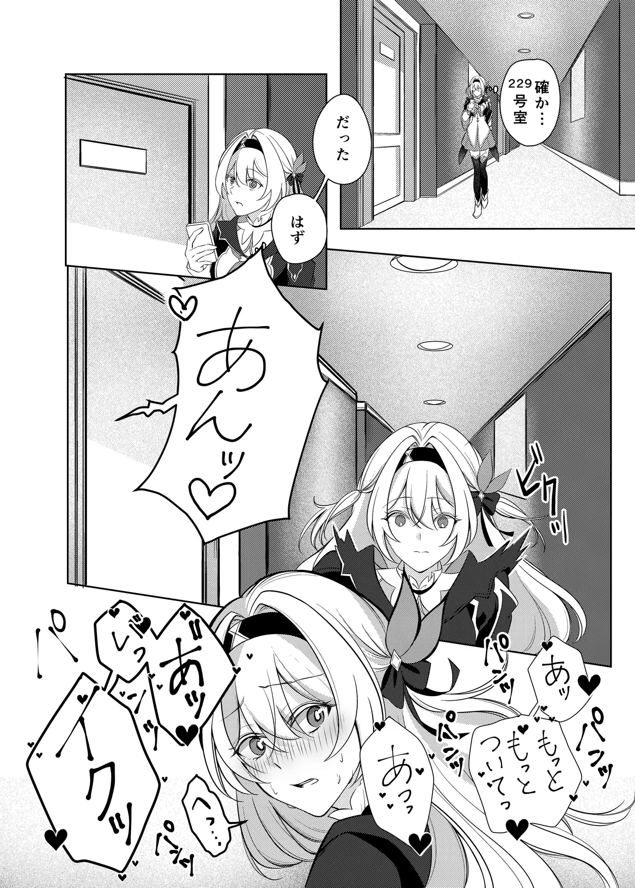 酔った勢いでホタルと×××!? - page7