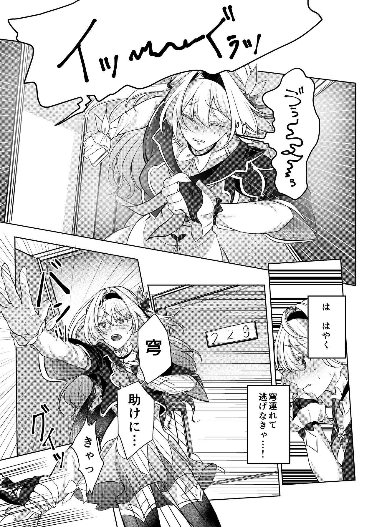酔った勢いでホタルと×××!? - page8