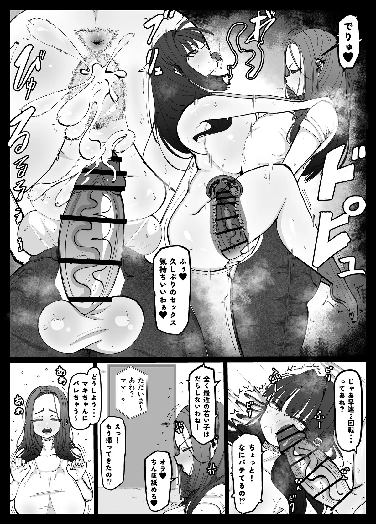 娘の彼女を寝取る種付けママ♥ - page14