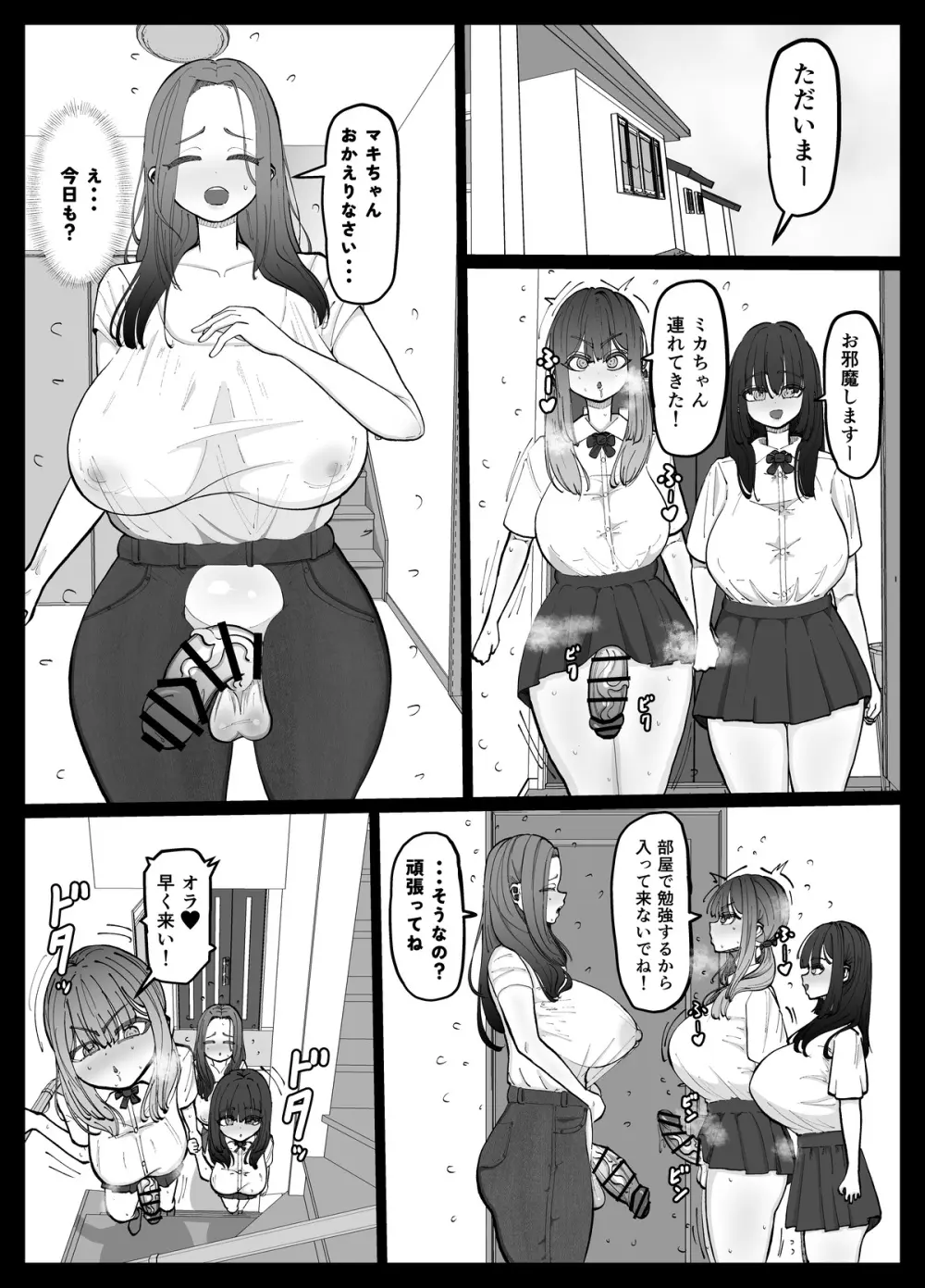 娘の彼女を寝取る種付けママ♥ - page2
