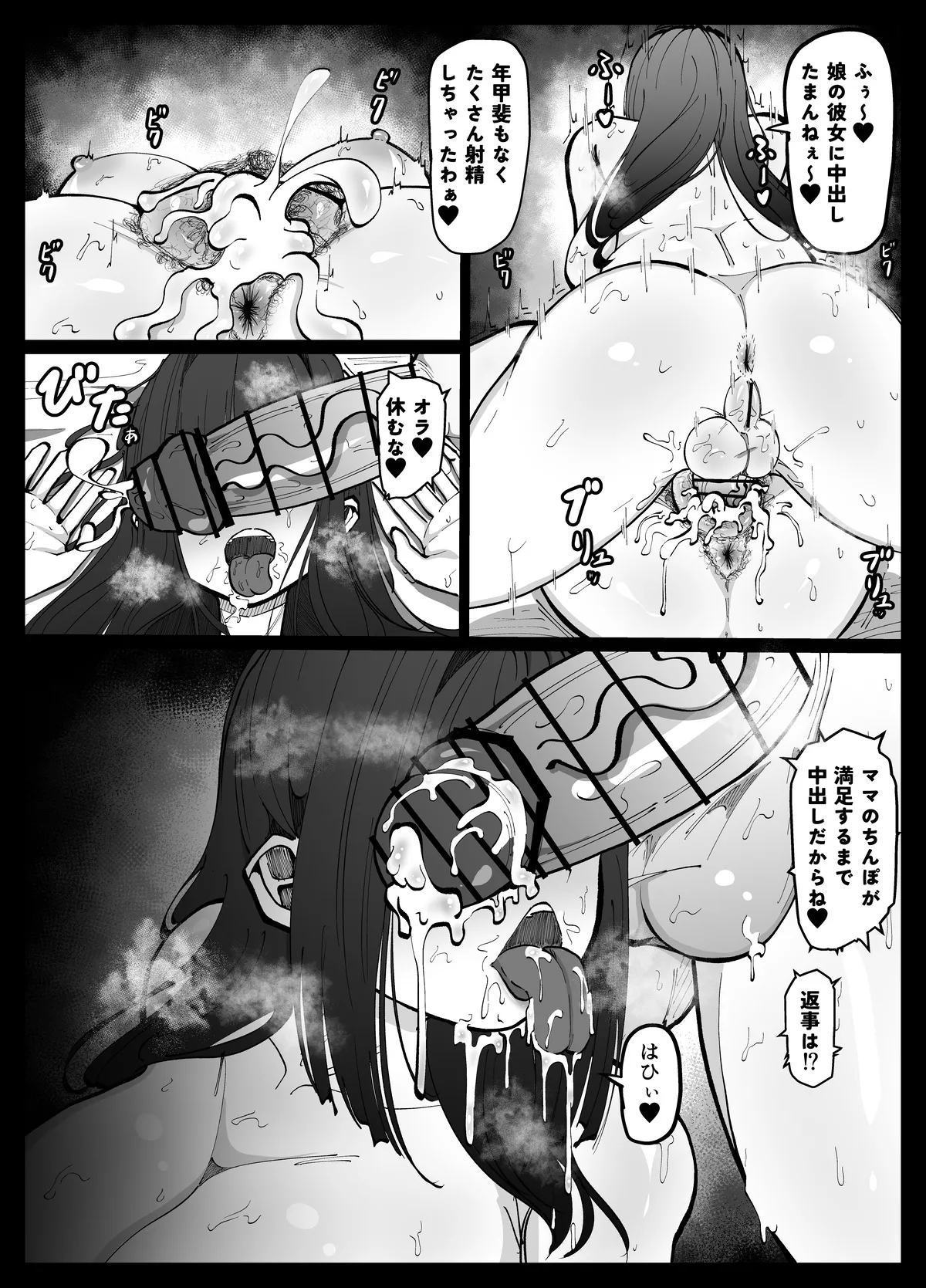 娘の彼女を寝取る種付けママ♥ - page24