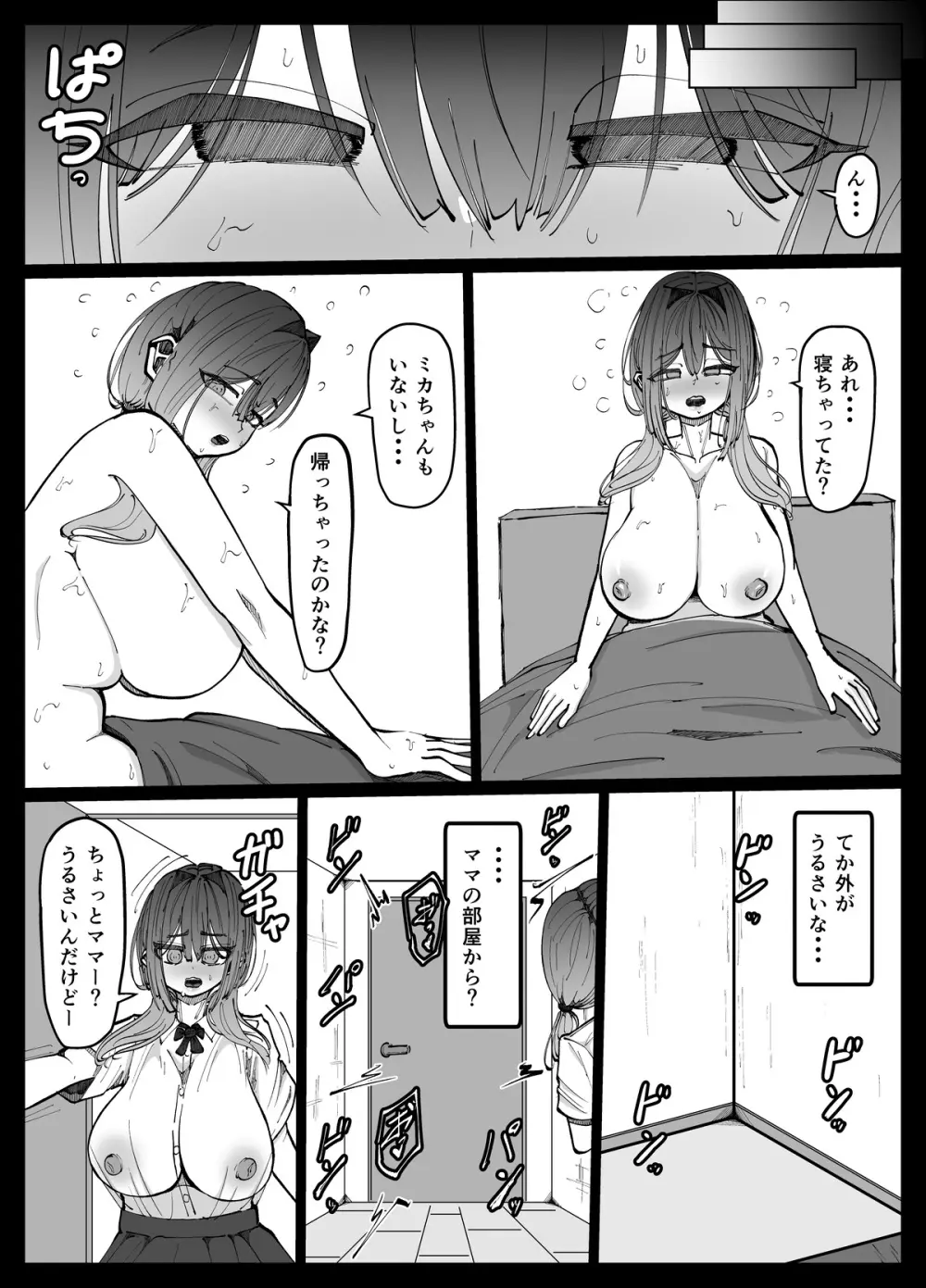 娘の彼女を寝取る種付けママ♥ - page25