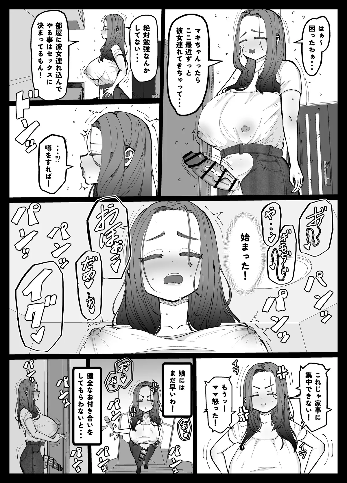 娘の彼女を寝取る種付けママ♥ - page3