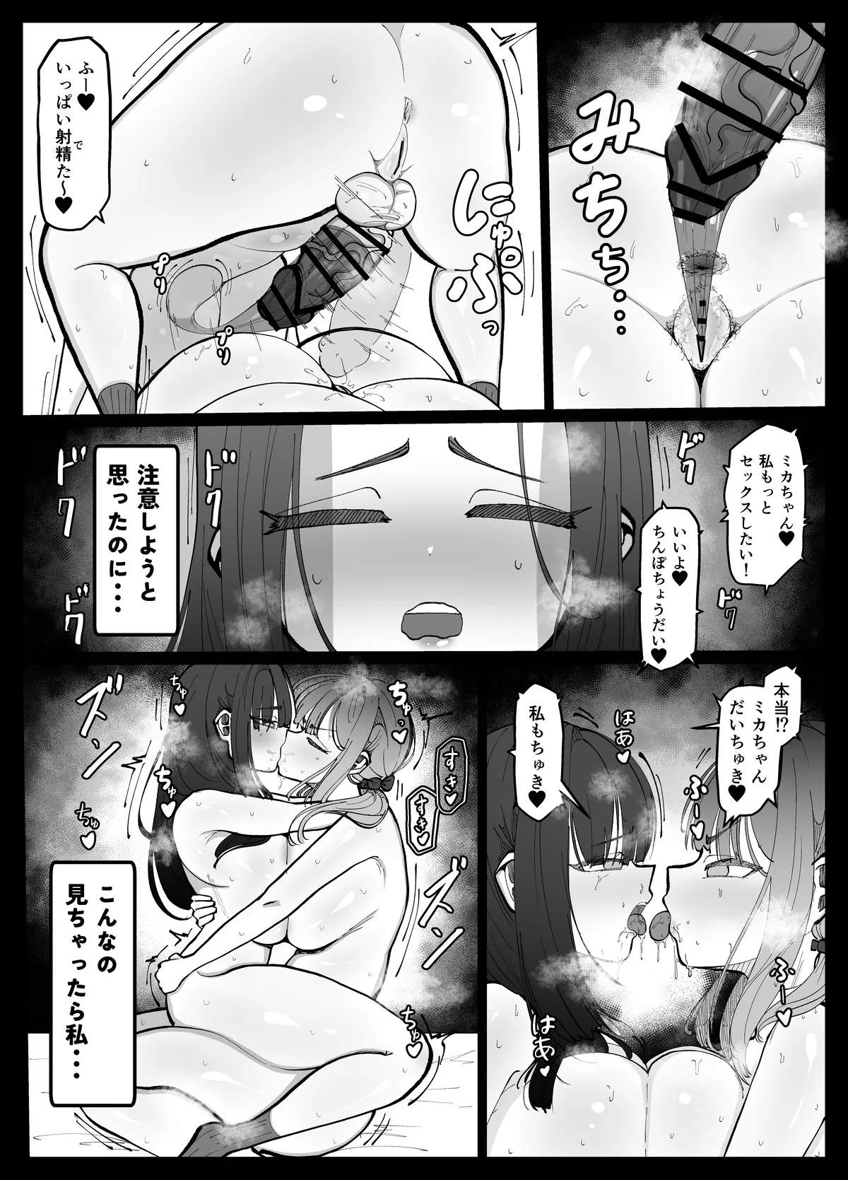 娘の彼女を寝取る種付けママ♥ - page5