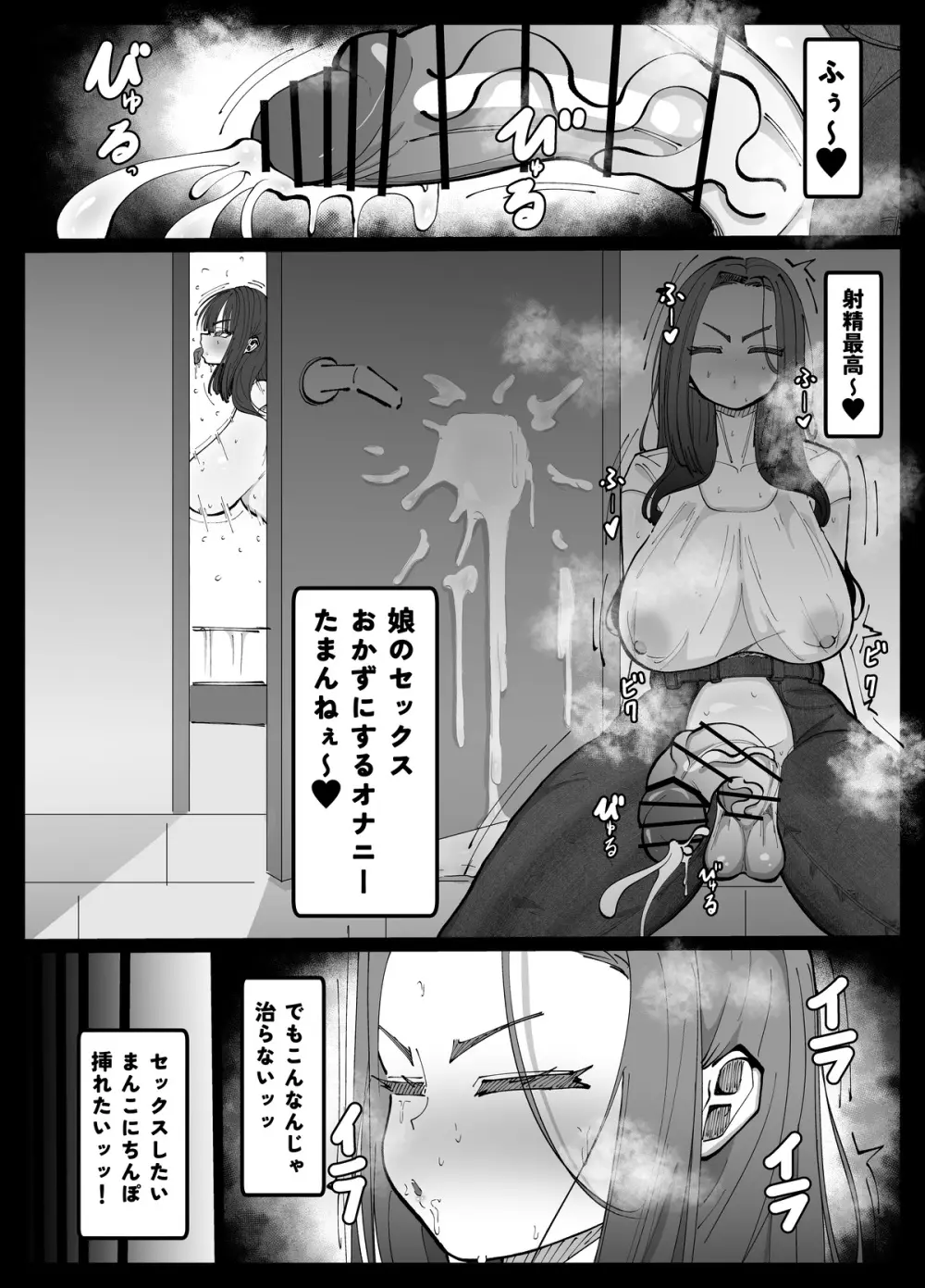娘の彼女を寝取る種付けママ♥ - page8