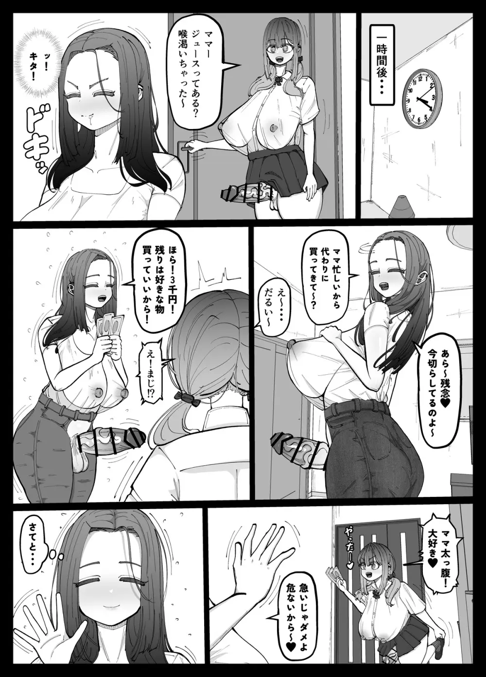 娘の彼女を寝取る種付けママ♥ - page9