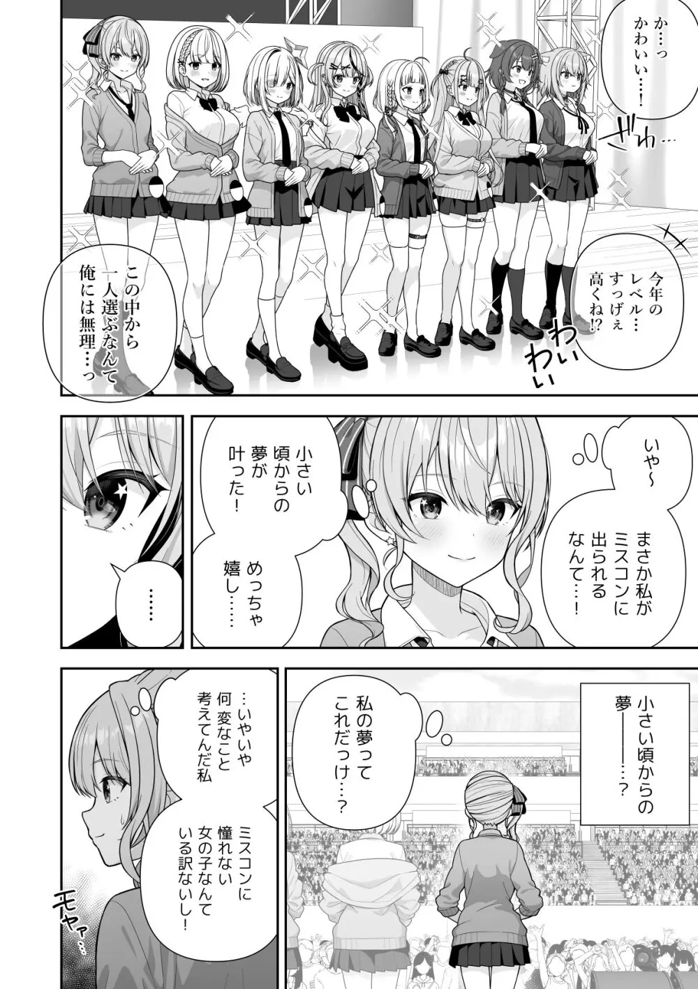 常識改変ミスコンテスト (ホロライブ) [進行中] - page10