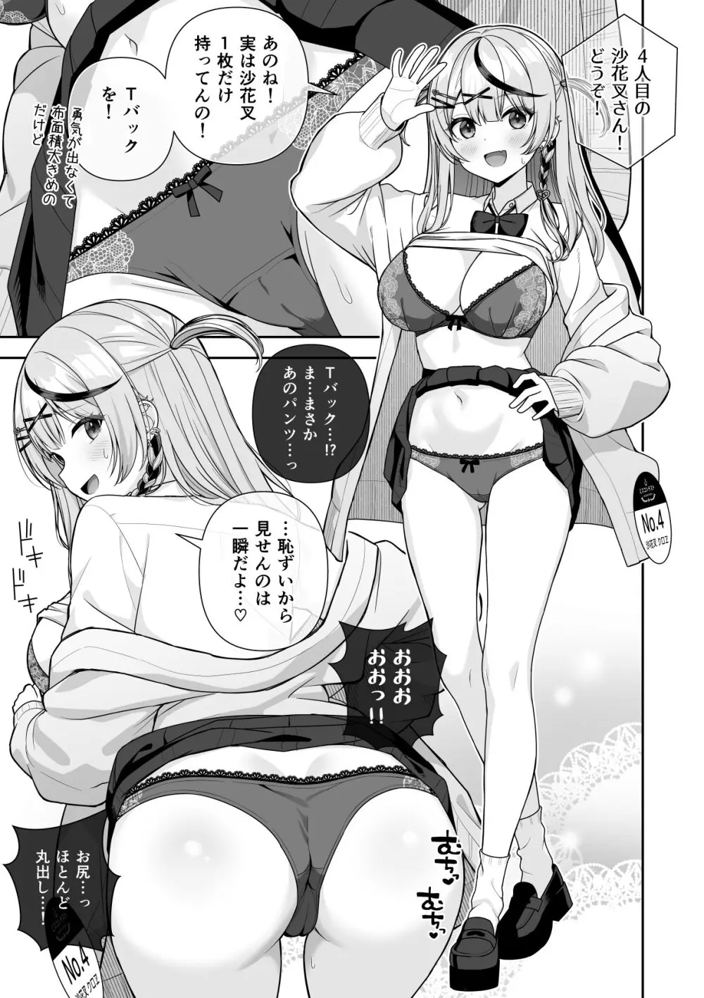 常識改変ミスコンテスト (ホロライブ) [進行中] - page28