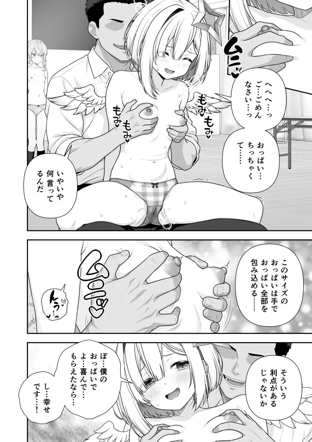 常識改変ミスコンテスト (ホロライブ) [進行中] - page54