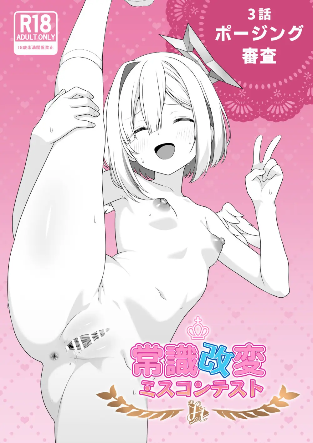 常識改変ミスコンテスト (ホロライブ) [進行中] - page64
