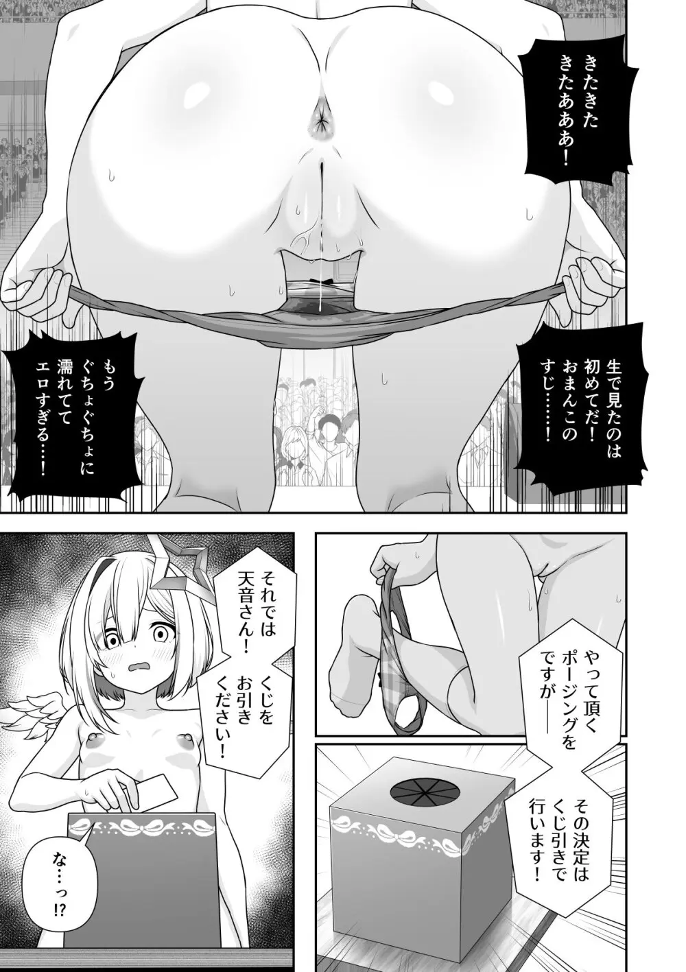 常識改変ミスコンテスト (ホロライブ) [進行中] - page66