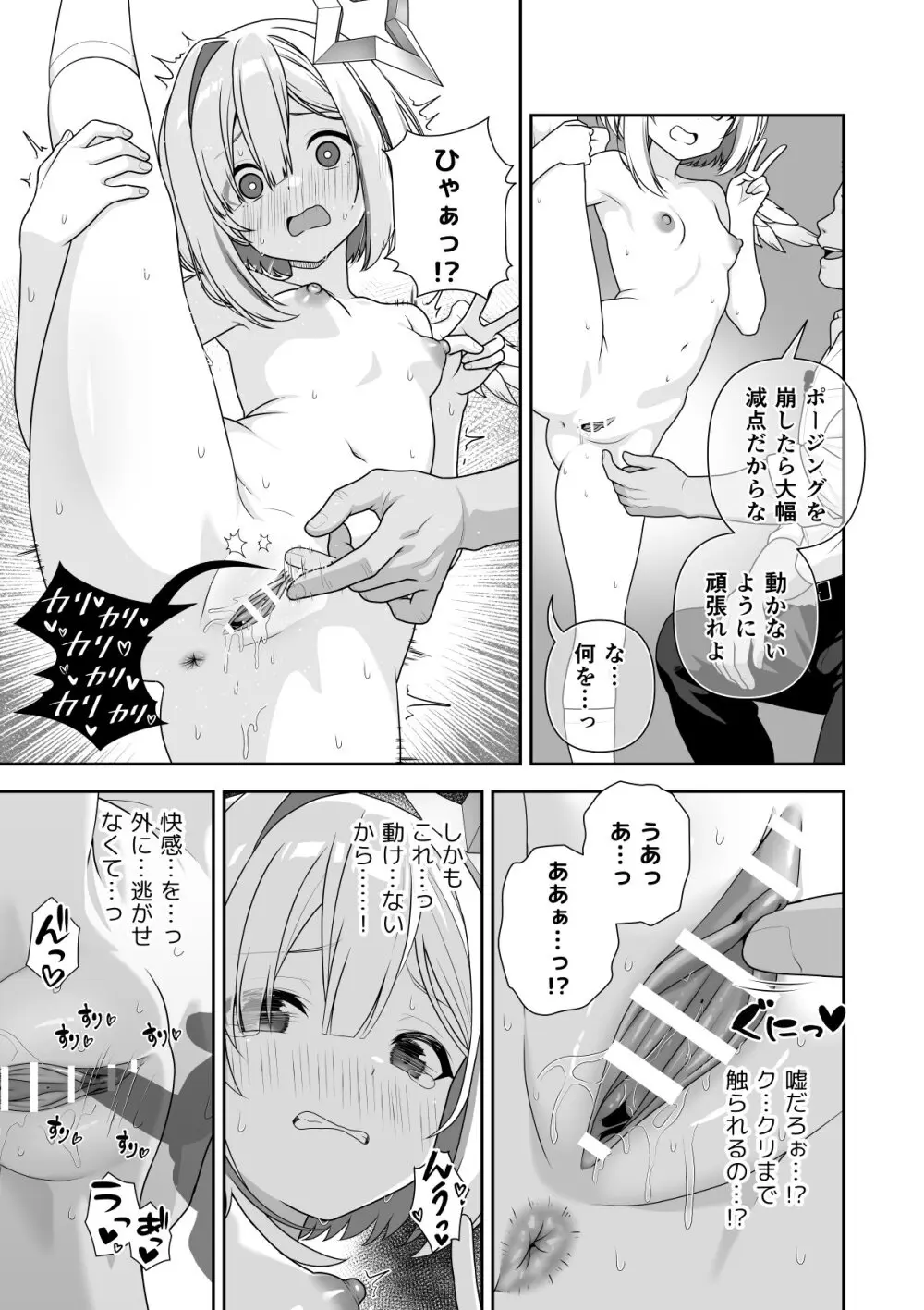 常識改変ミスコンテスト (ホロライブ) [進行中] - page68