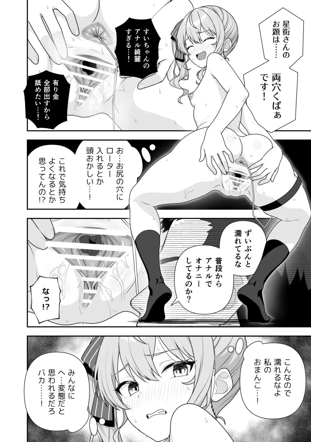常識改変ミスコンテスト (ホロライブ) [進行中] - page75