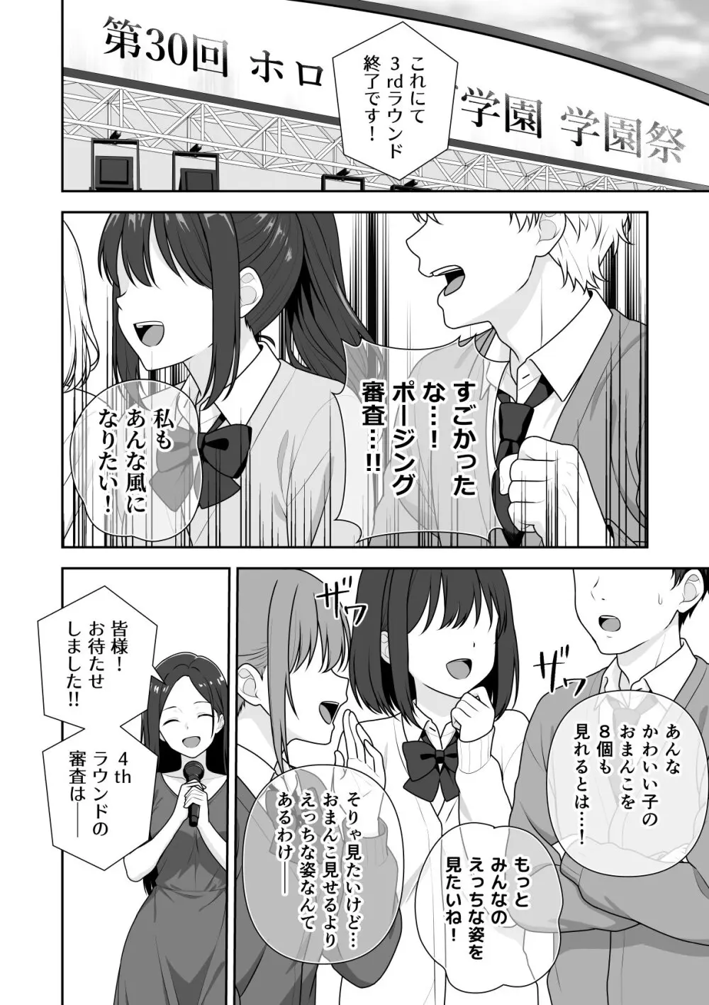 常識改変ミスコンテスト (ホロライブ) [進行中] - page77