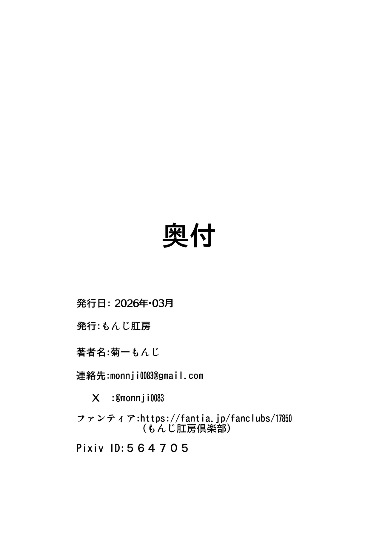 めぞん管理人さんまとめ本 - page24