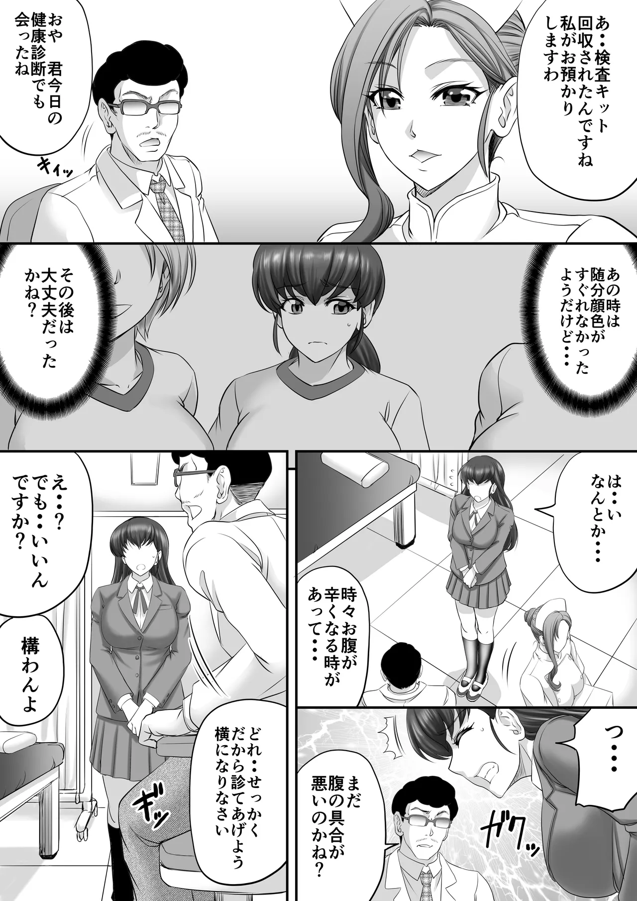 めぞん管理人さんまとめ本 - page4