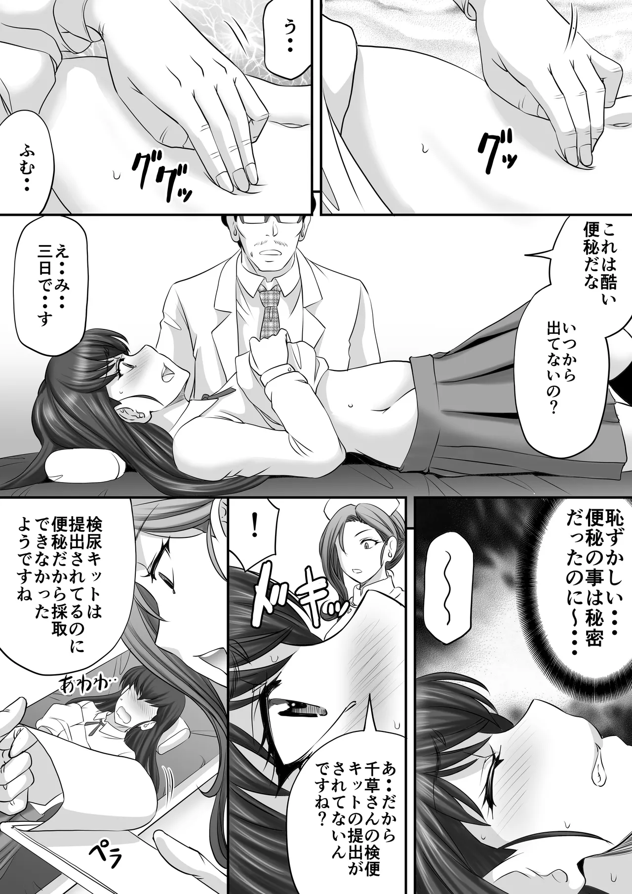 めぞん管理人さんまとめ本 - page5