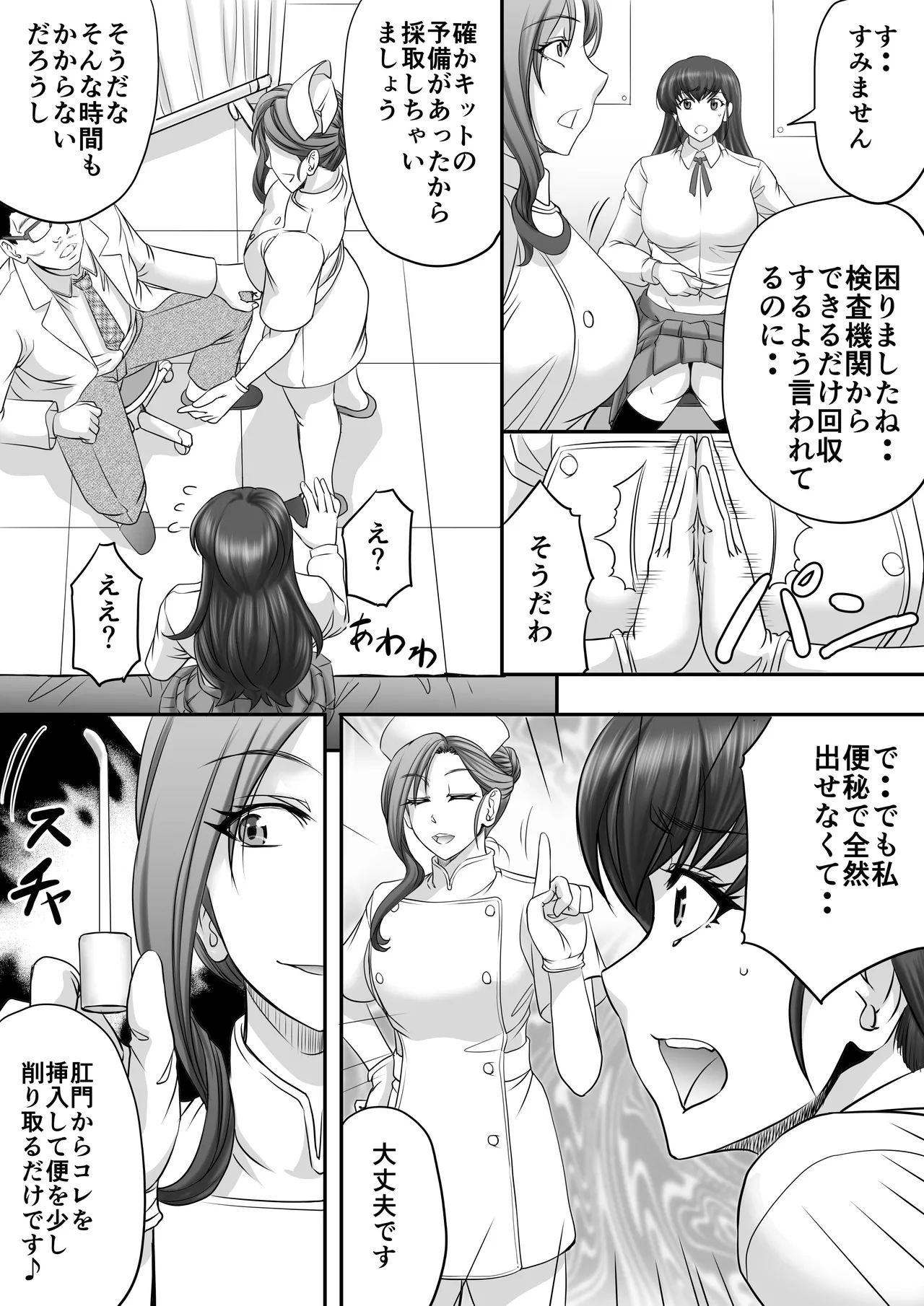 めぞん管理人さんまとめ本 - page6