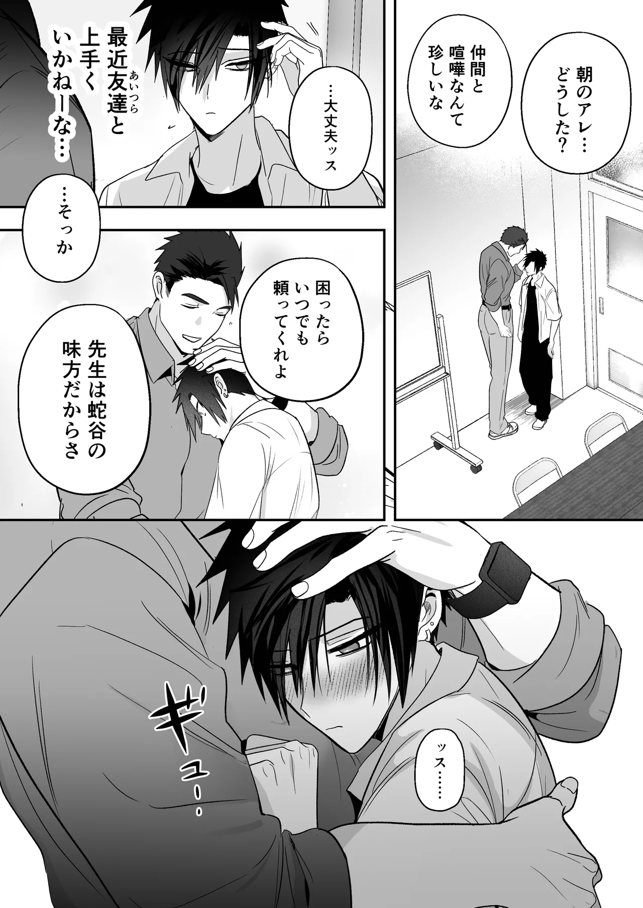 放課後の飼育～元不良のためのマゾ堕ち矯正教育～ - page10