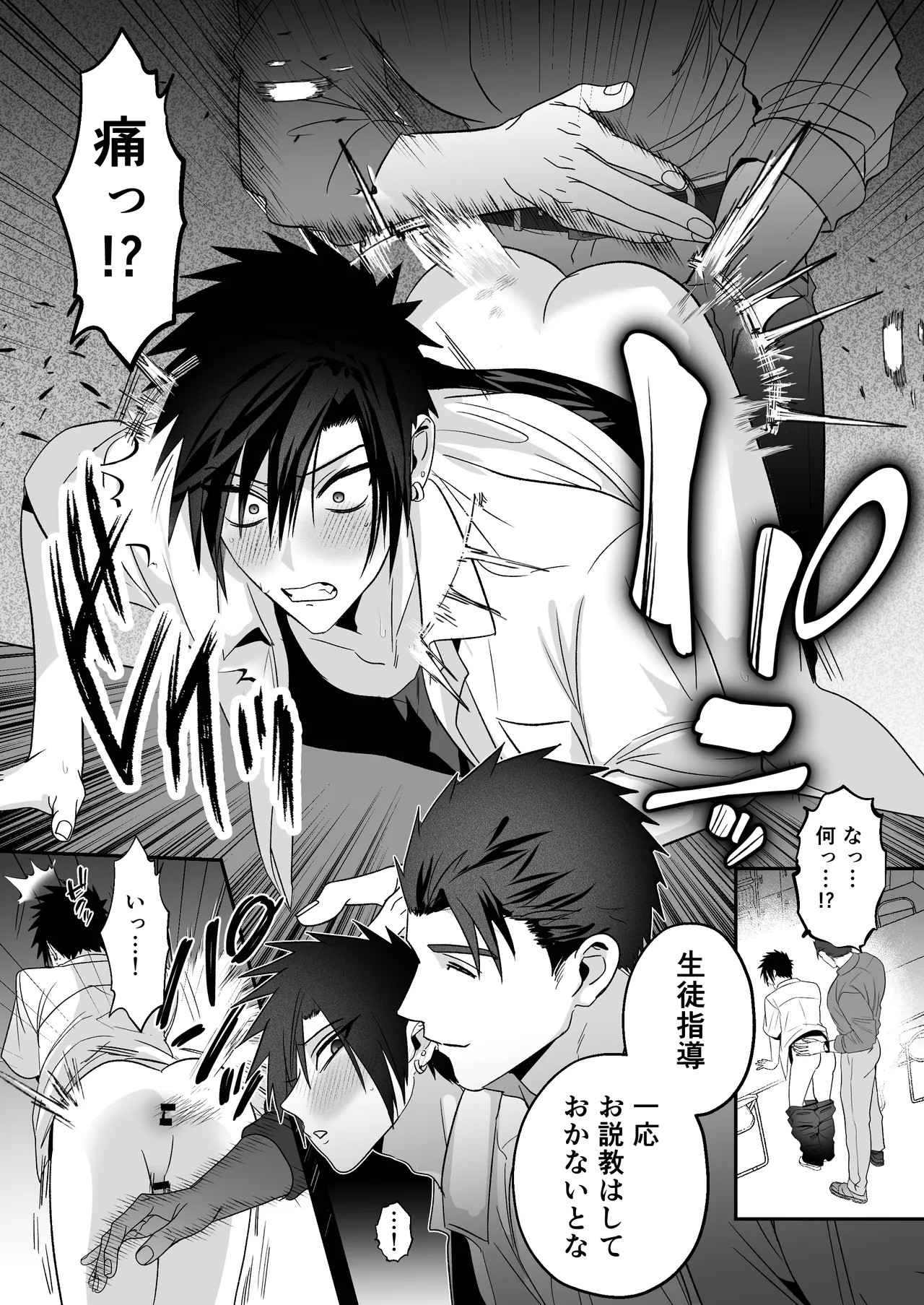 放課後の飼育～元不良のためのマゾ堕ち矯正教育～ - page12
