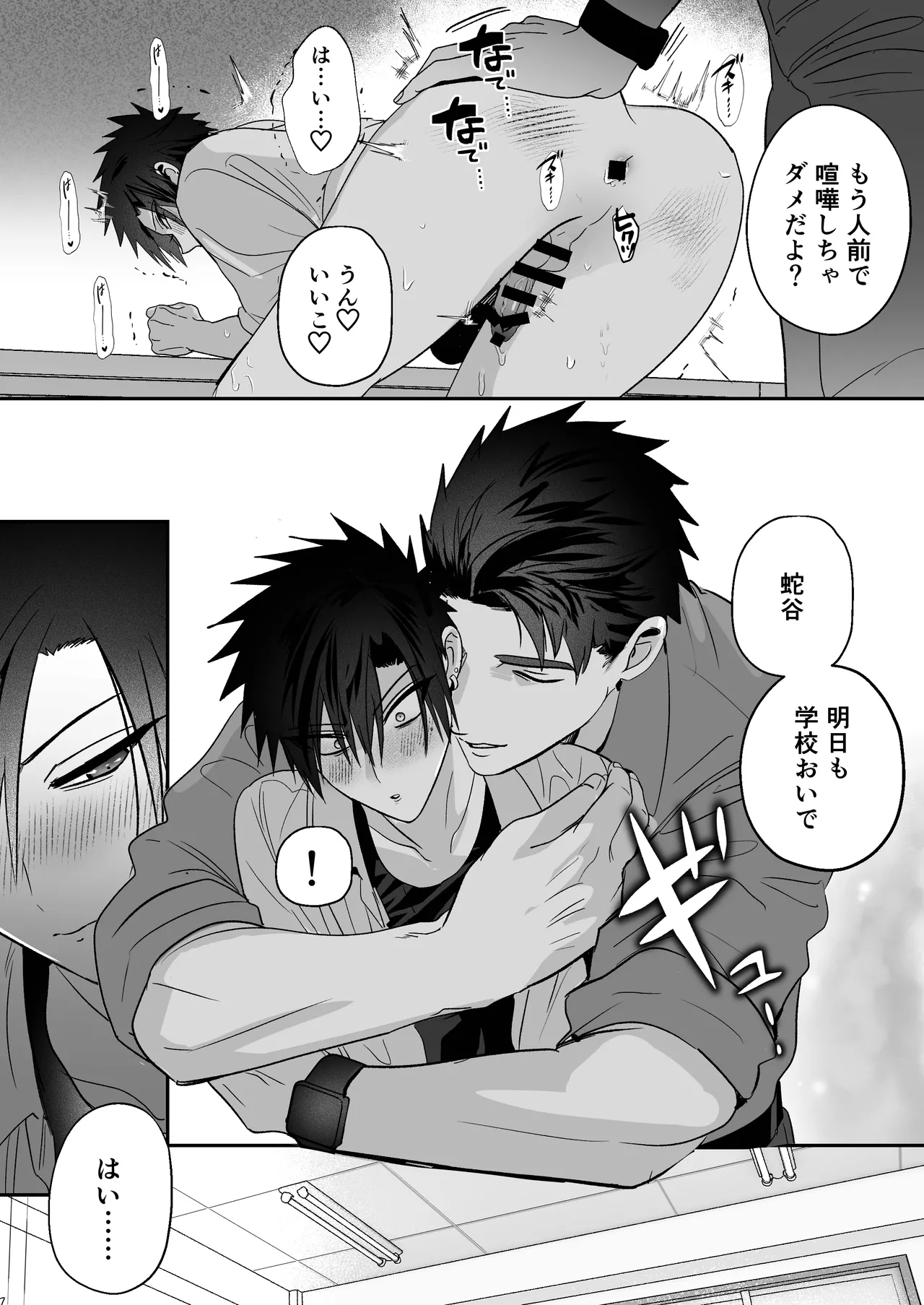放課後の飼育～元不良のためのマゾ堕ち矯正教育～ - page14