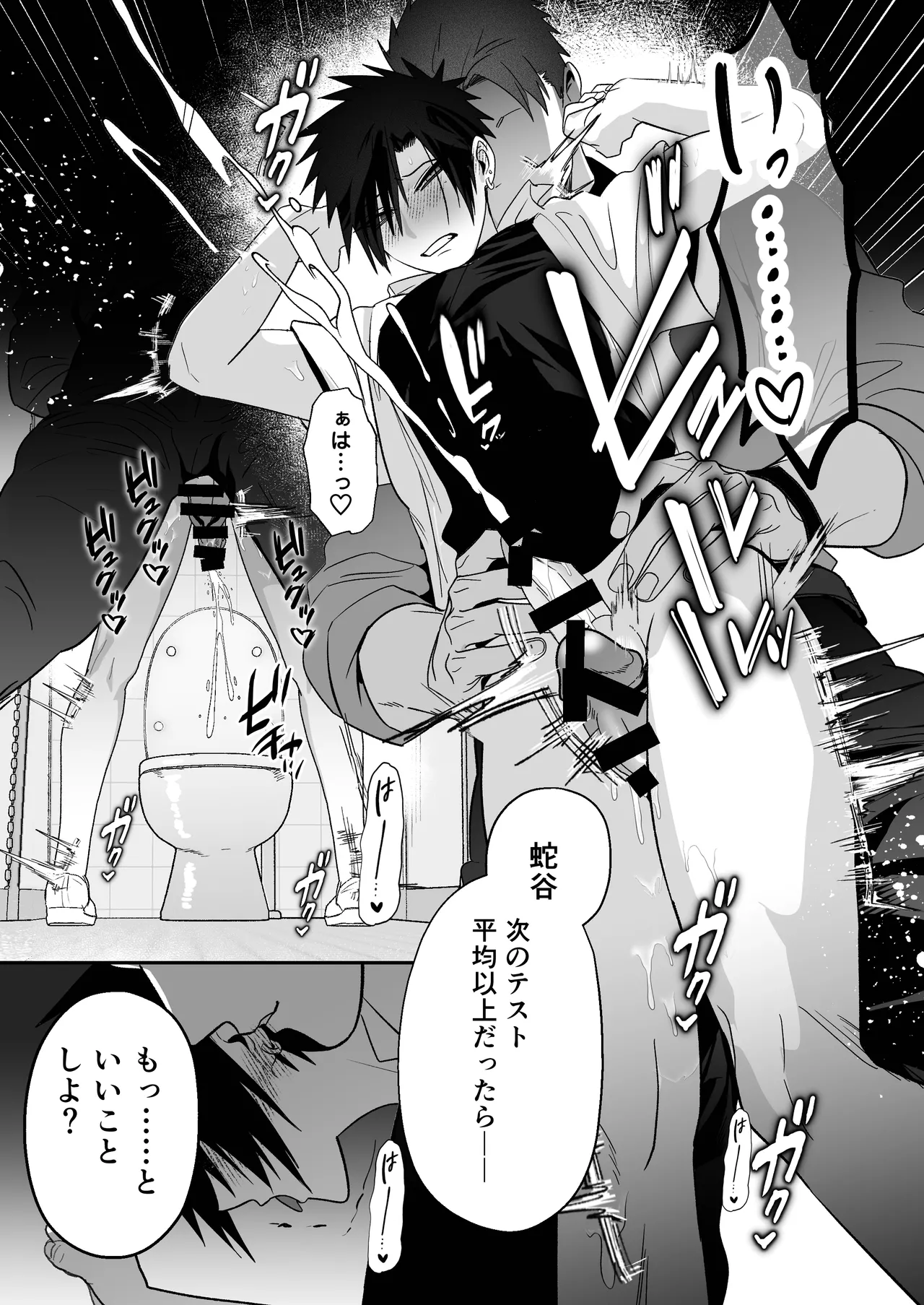 放課後の飼育～元不良のためのマゾ堕ち矯正教育～ - page21