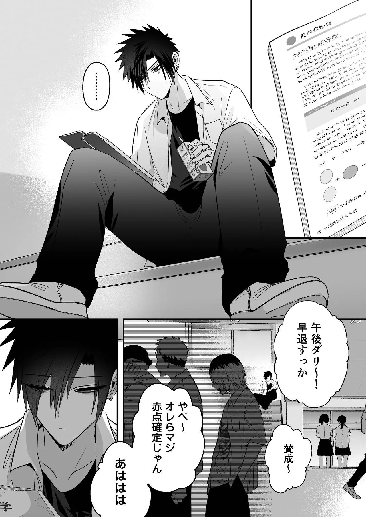 放課後の飼育～元不良のためのマゾ堕ち矯正教育～ - page22
