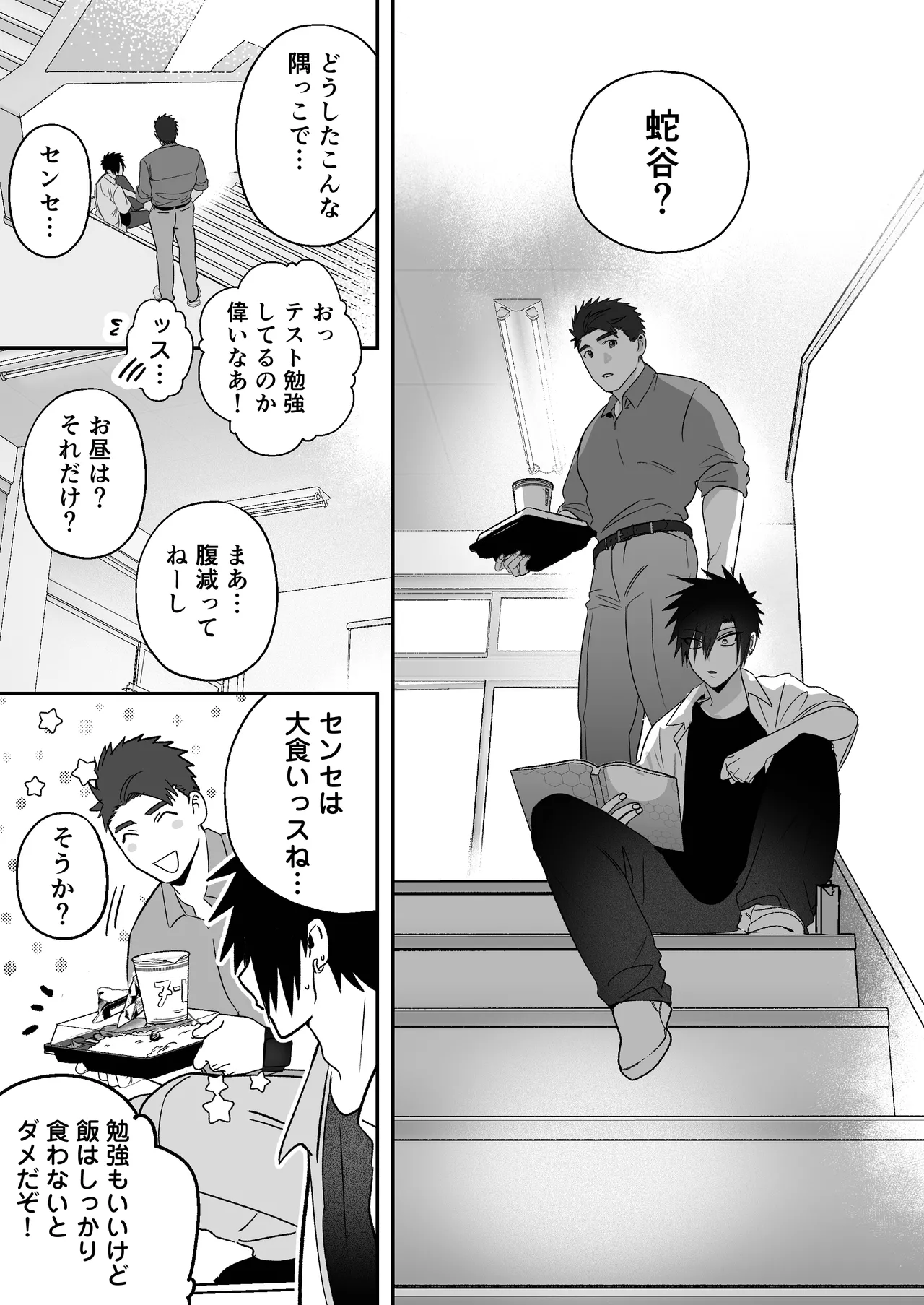 放課後の飼育～元不良のためのマゾ堕ち矯正教育～ - page23