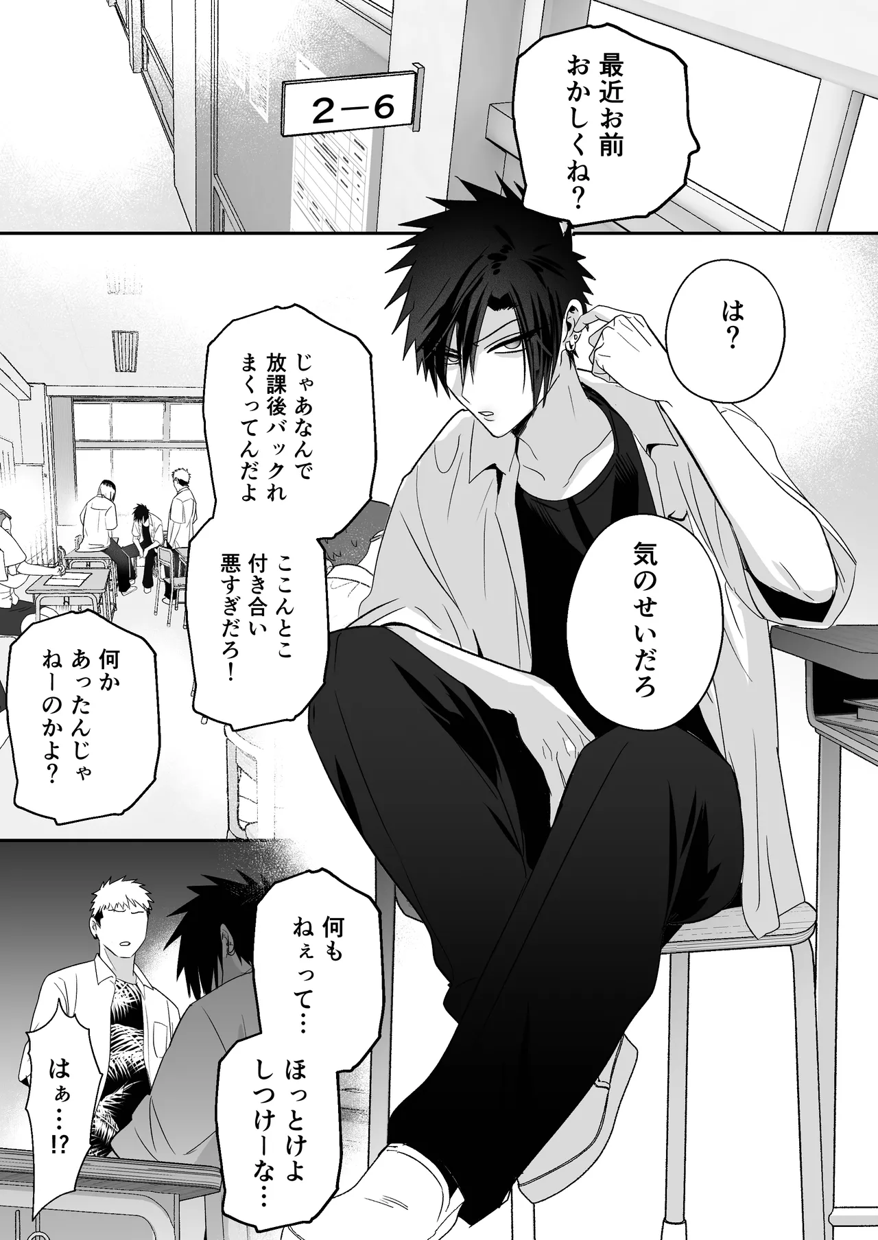 放課後の飼育～元不良のためのマゾ堕ち矯正教育～ - page5
