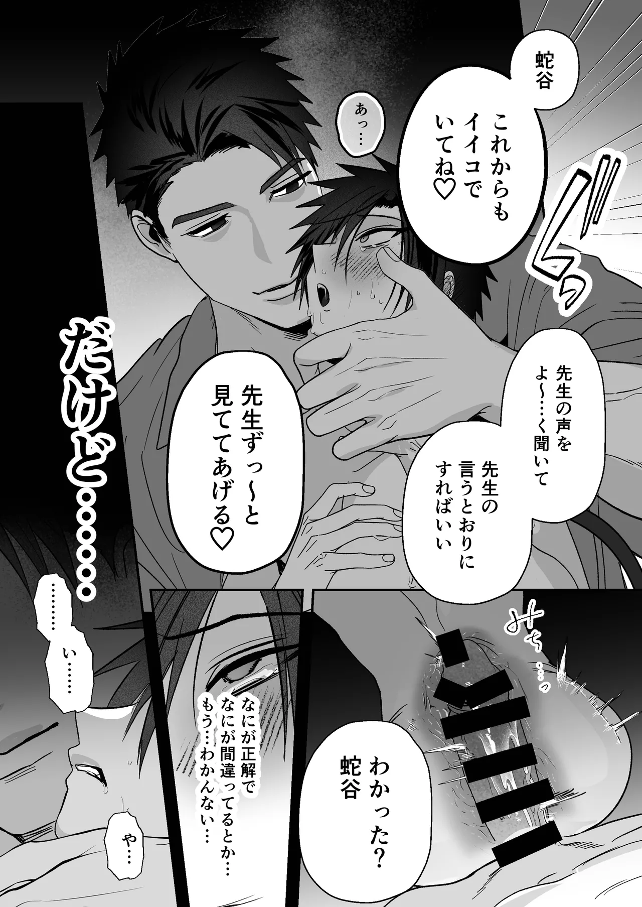 放課後の飼育～元不良のためのマゾ堕ち矯正教育～ - page52
