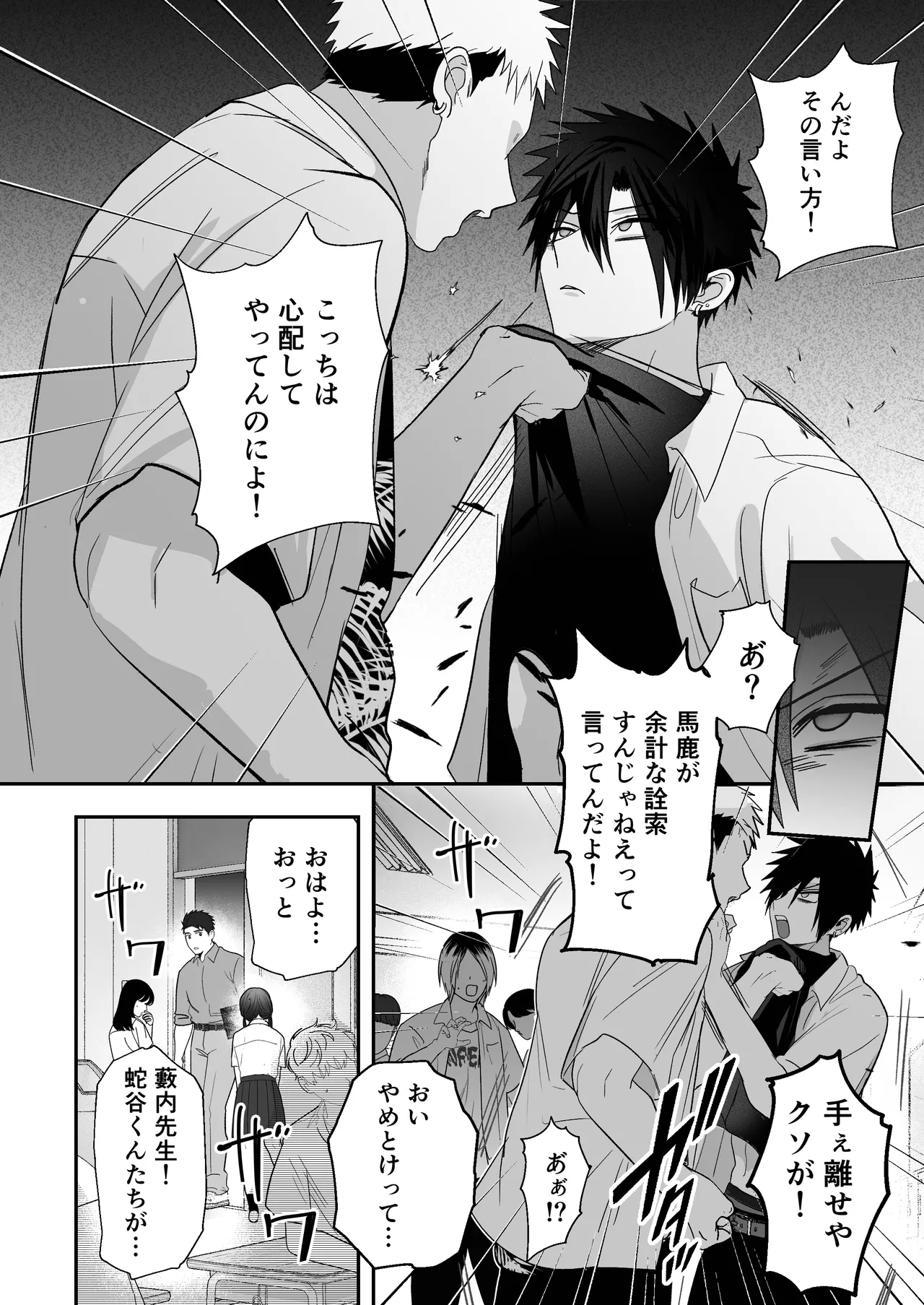 放課後の飼育～元不良のためのマゾ堕ち矯正教育～ - page6