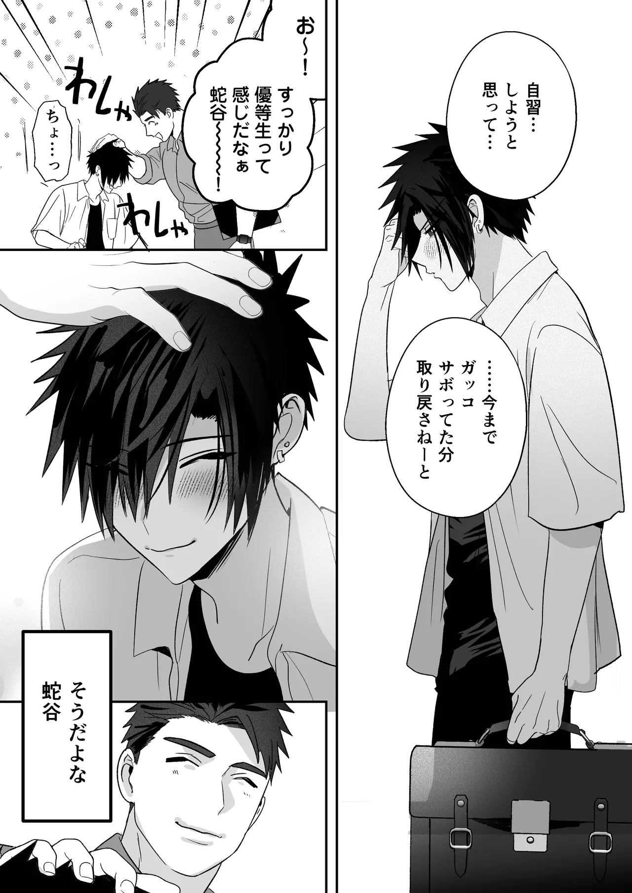 放課後の飼育～元不良のためのマゾ堕ち矯正教育～ - page61