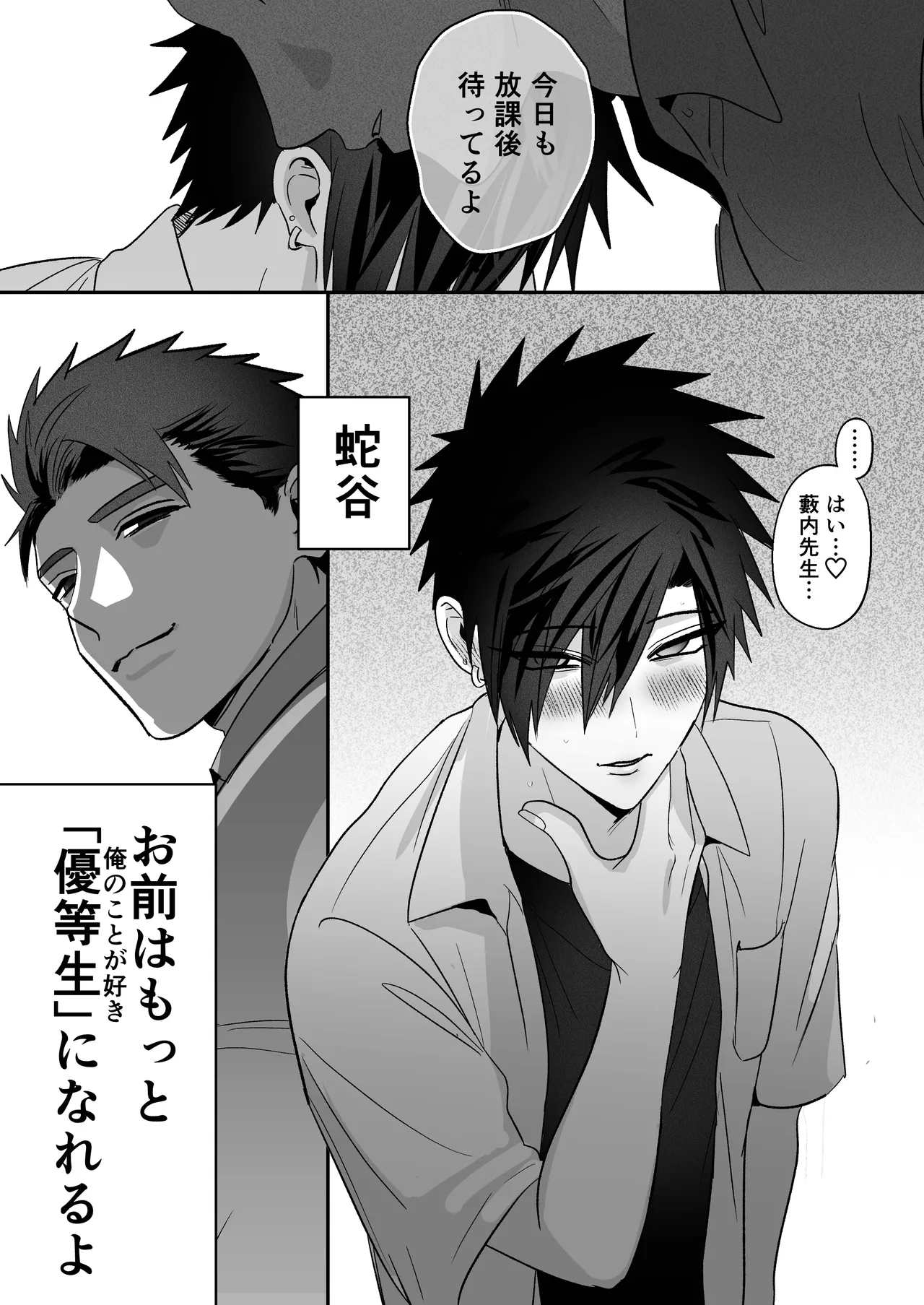 放課後の飼育～元不良のためのマゾ堕ち矯正教育～ - page63