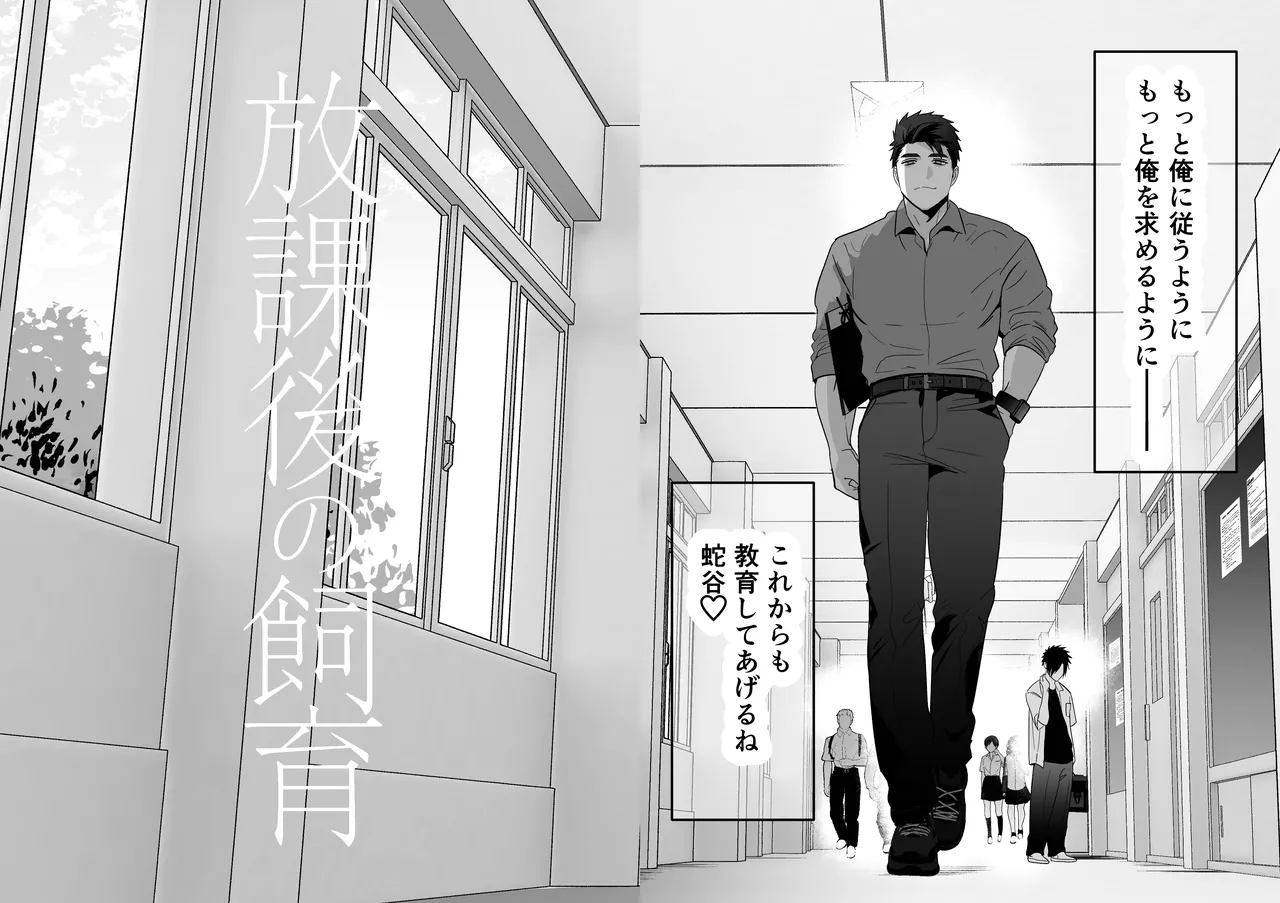 放課後の飼育～元不良のためのマゾ堕ち矯正教育～ - page64