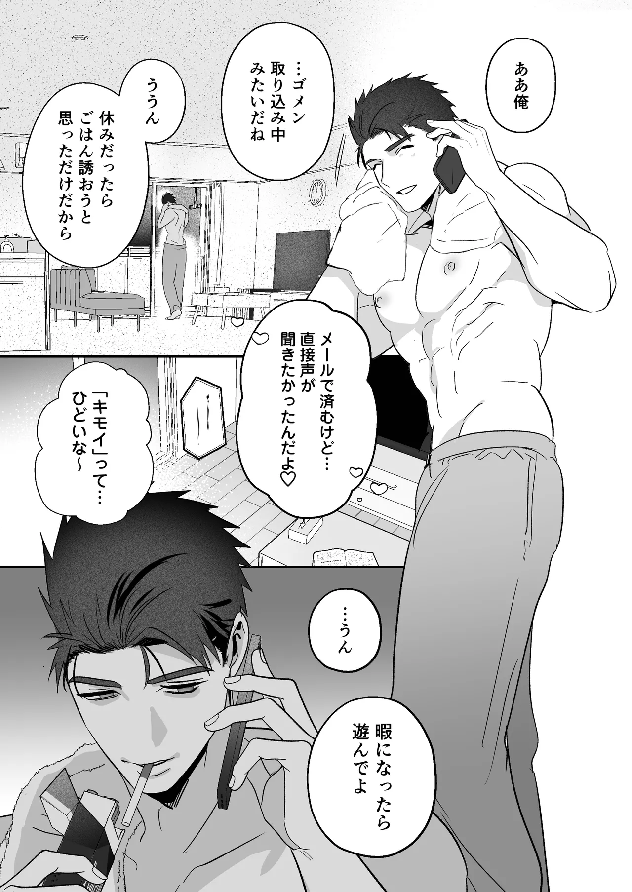 放課後の飼育～元不良のためのマゾ堕ち矯正教育～ - page68