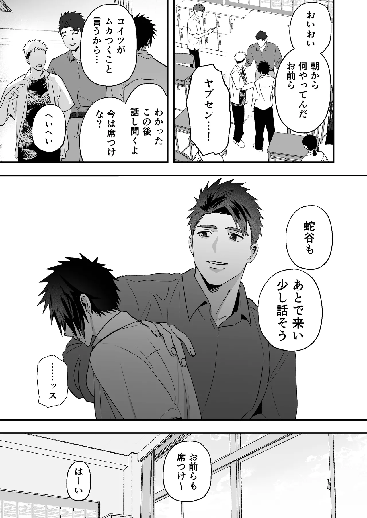 放課後の飼育～元不良のためのマゾ堕ち矯正教育～ - page7
