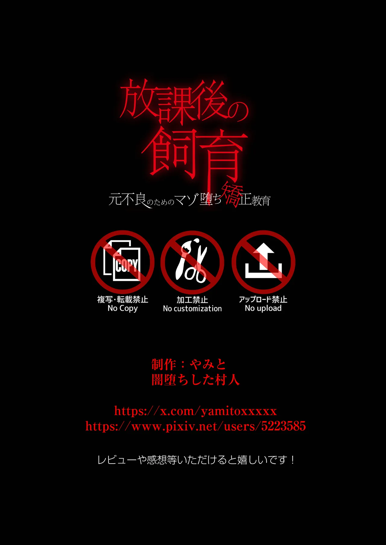 放課後の飼育～元不良のためのマゾ堕ち矯正教育～ - page71