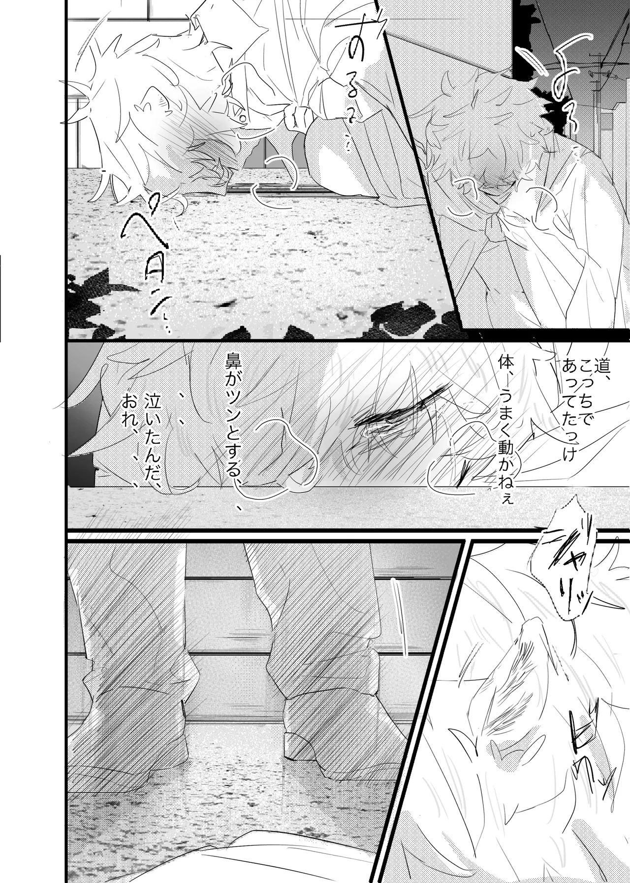 織るは憂患の始め - page100