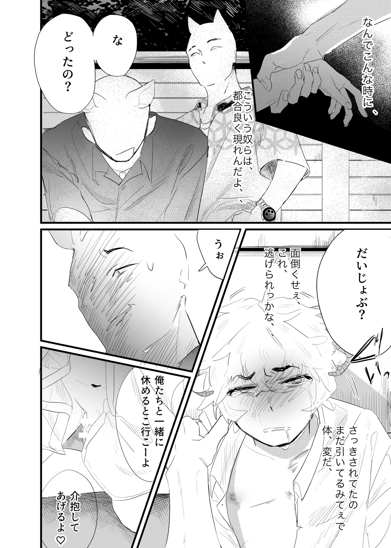織るは憂患の始め - page102