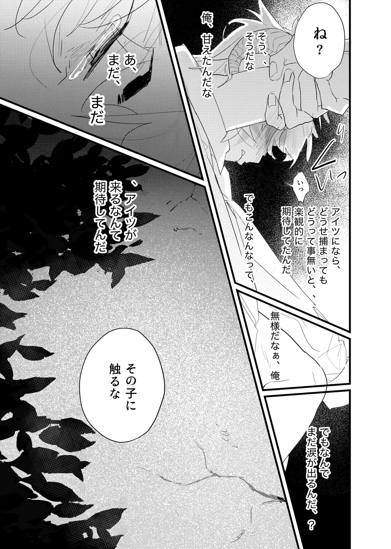 織るは憂患の始め - page103