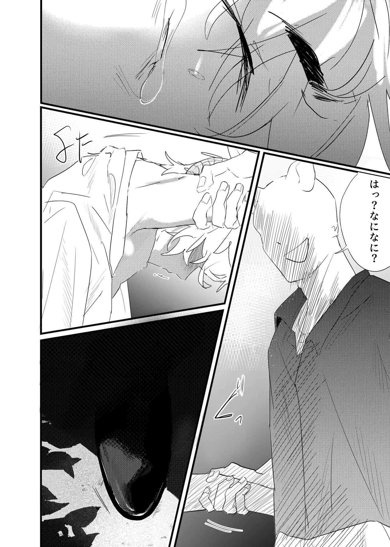織るは憂患の始め - page104