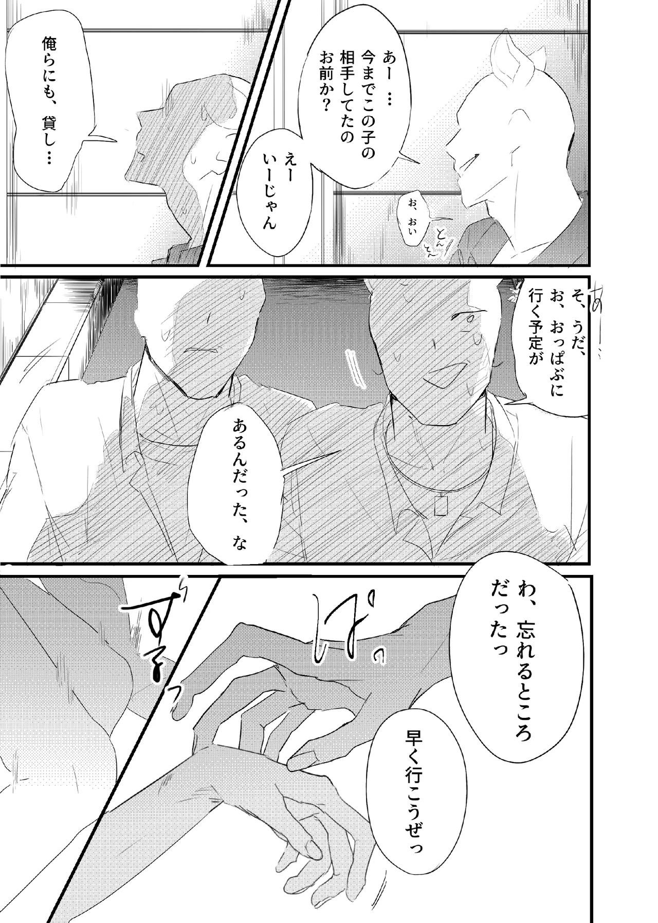 織るは憂患の始め - page105